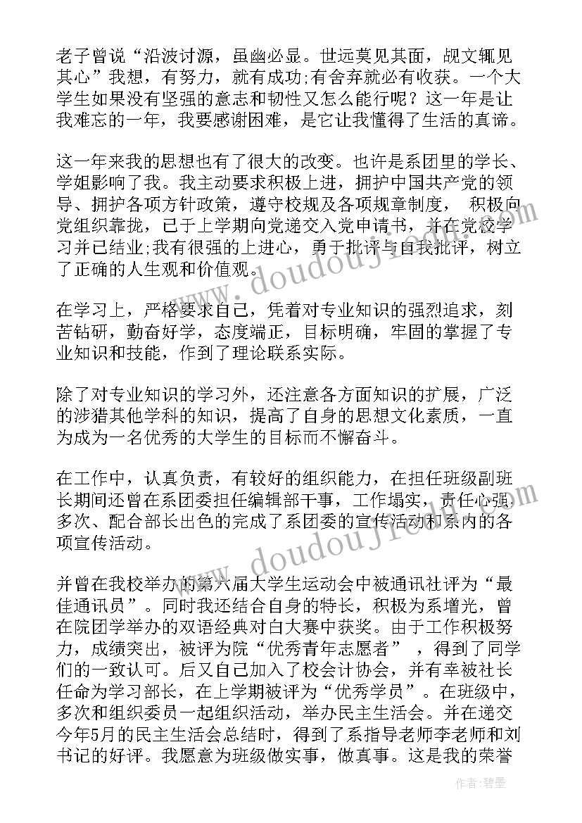 大学生综合鉴定表自我评价(模板7篇)