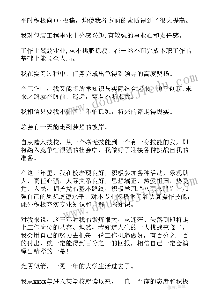 大学生综合鉴定表自我评价(模板7篇)