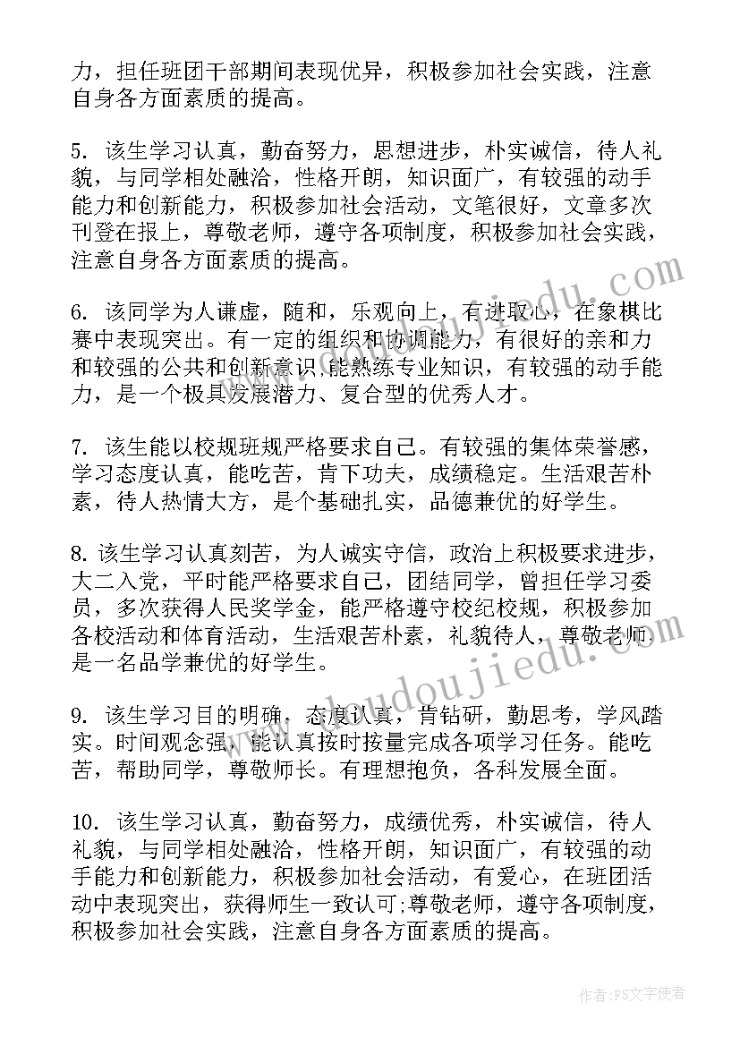 大学自我鉴定评语 大学生自我鉴定评语(通用5篇)