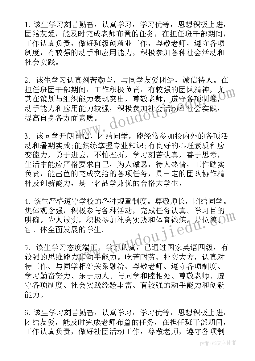 大学自我鉴定评语 大学生自我鉴定评语(通用5篇)