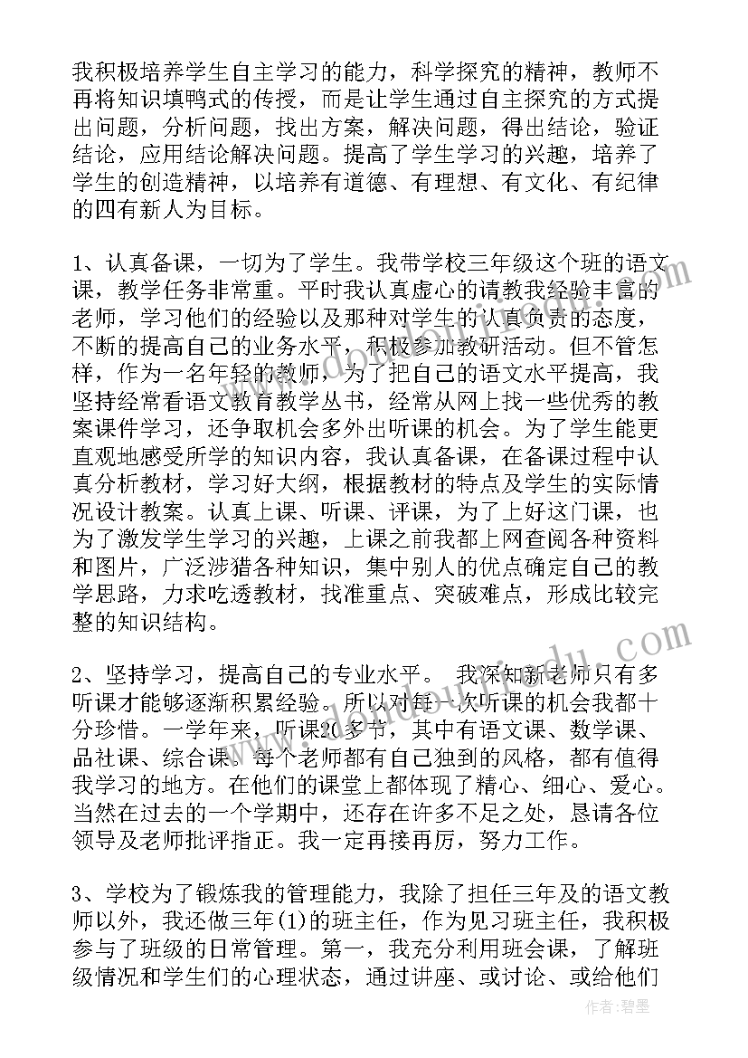 2023年教师转正自我鉴定表(模板5篇)