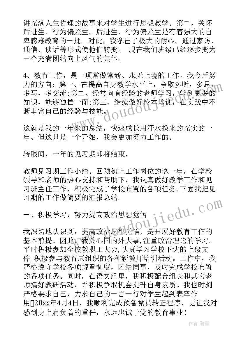 2023年教师转正自我鉴定表(模板5篇)