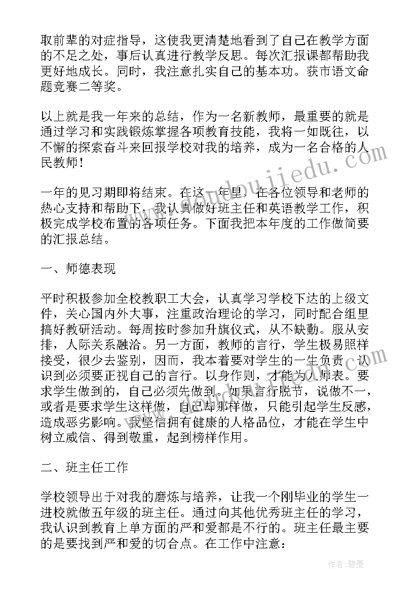 2023年教师转正自我鉴定表(模板5篇)