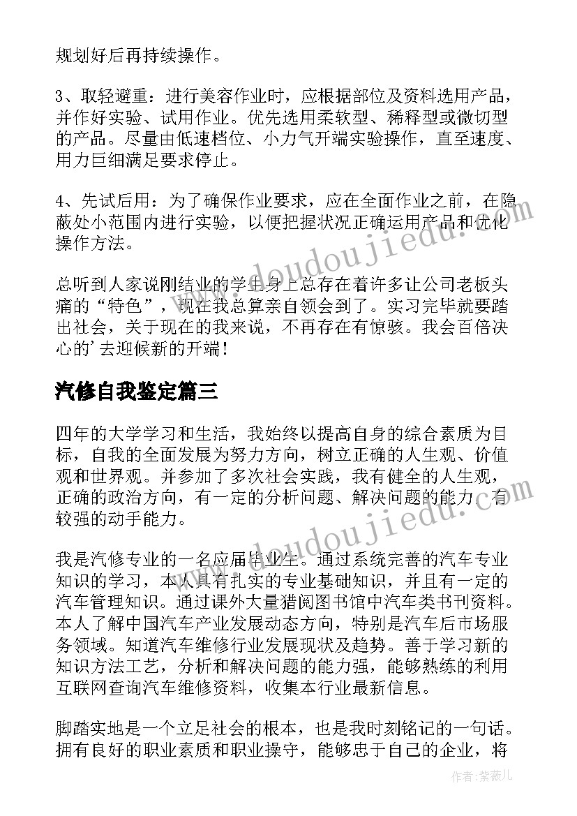 2023年汽修自我鉴定 汽修专业自我鉴定(实用8篇)