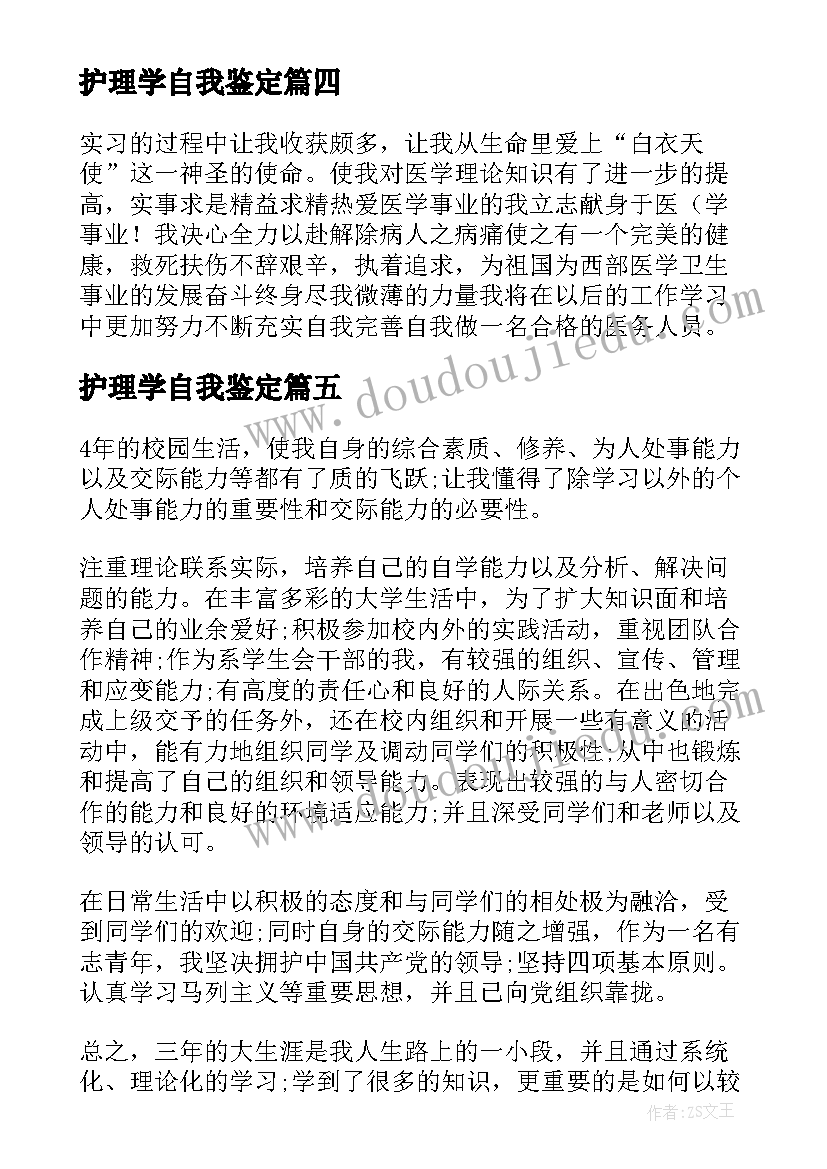 2023年护理学自我鉴定(模板9篇)