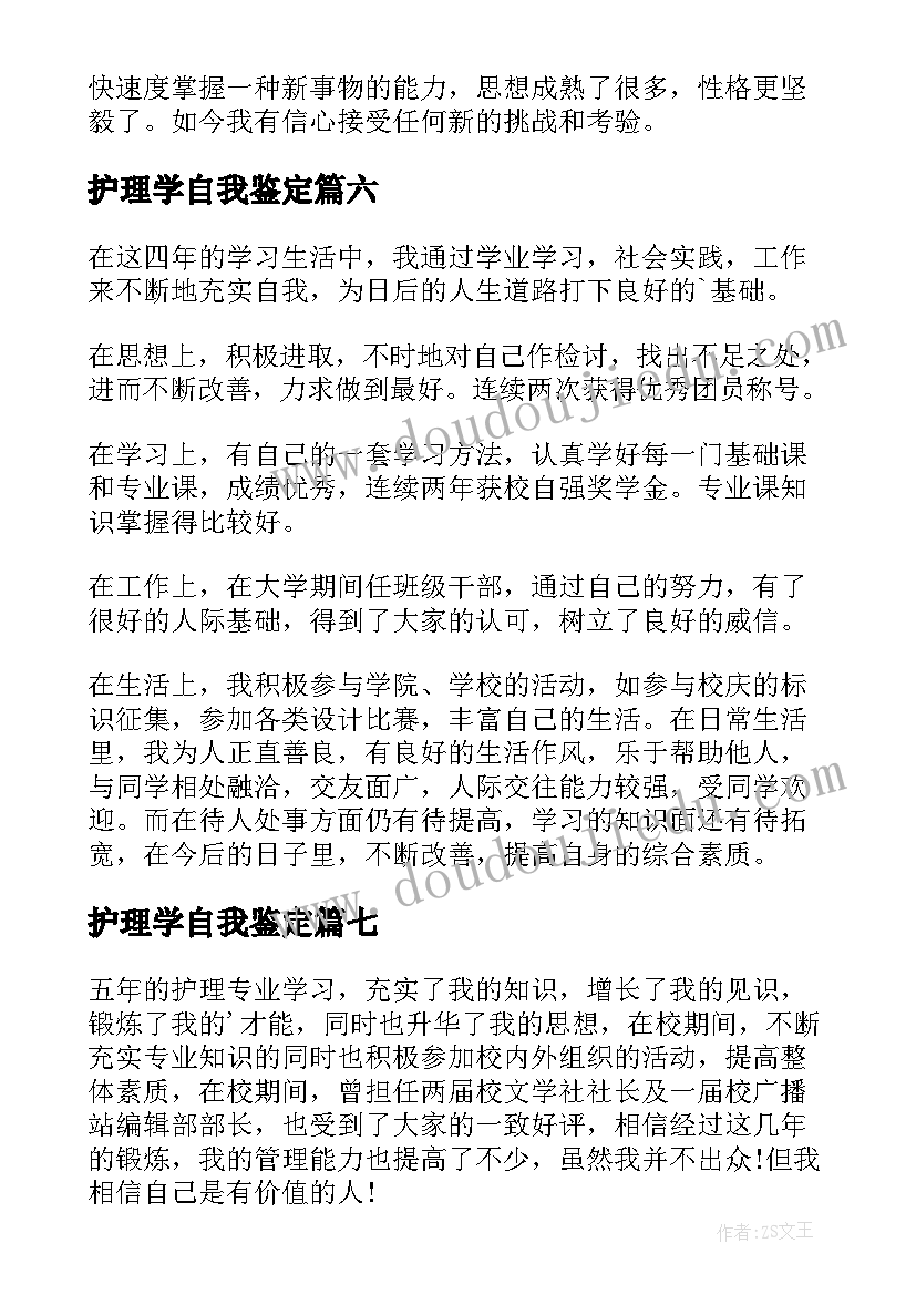 2023年护理学自我鉴定(模板9篇)