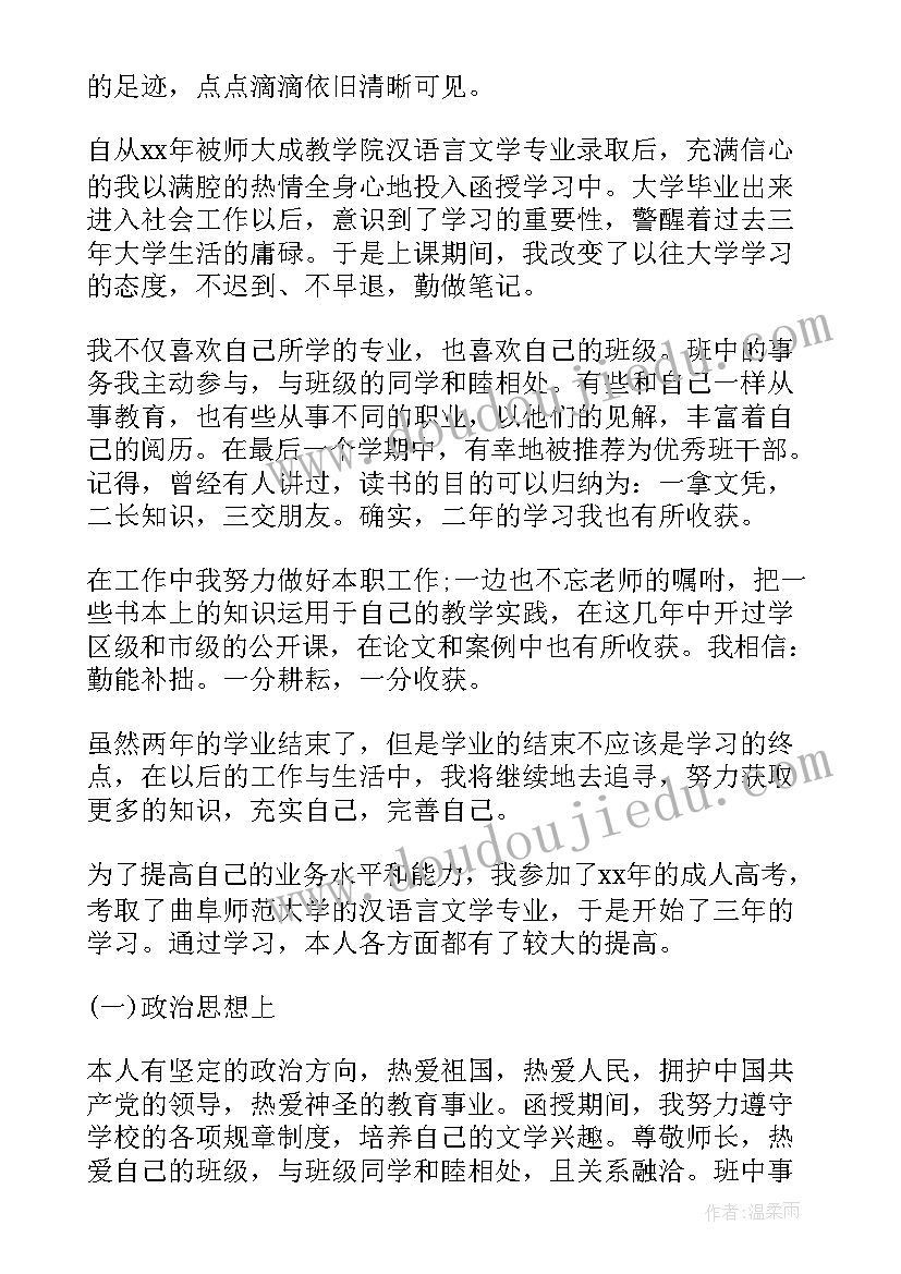 最新成考大学生毕业自我鉴定 成人高考毕业自我鉴定(通用5篇)