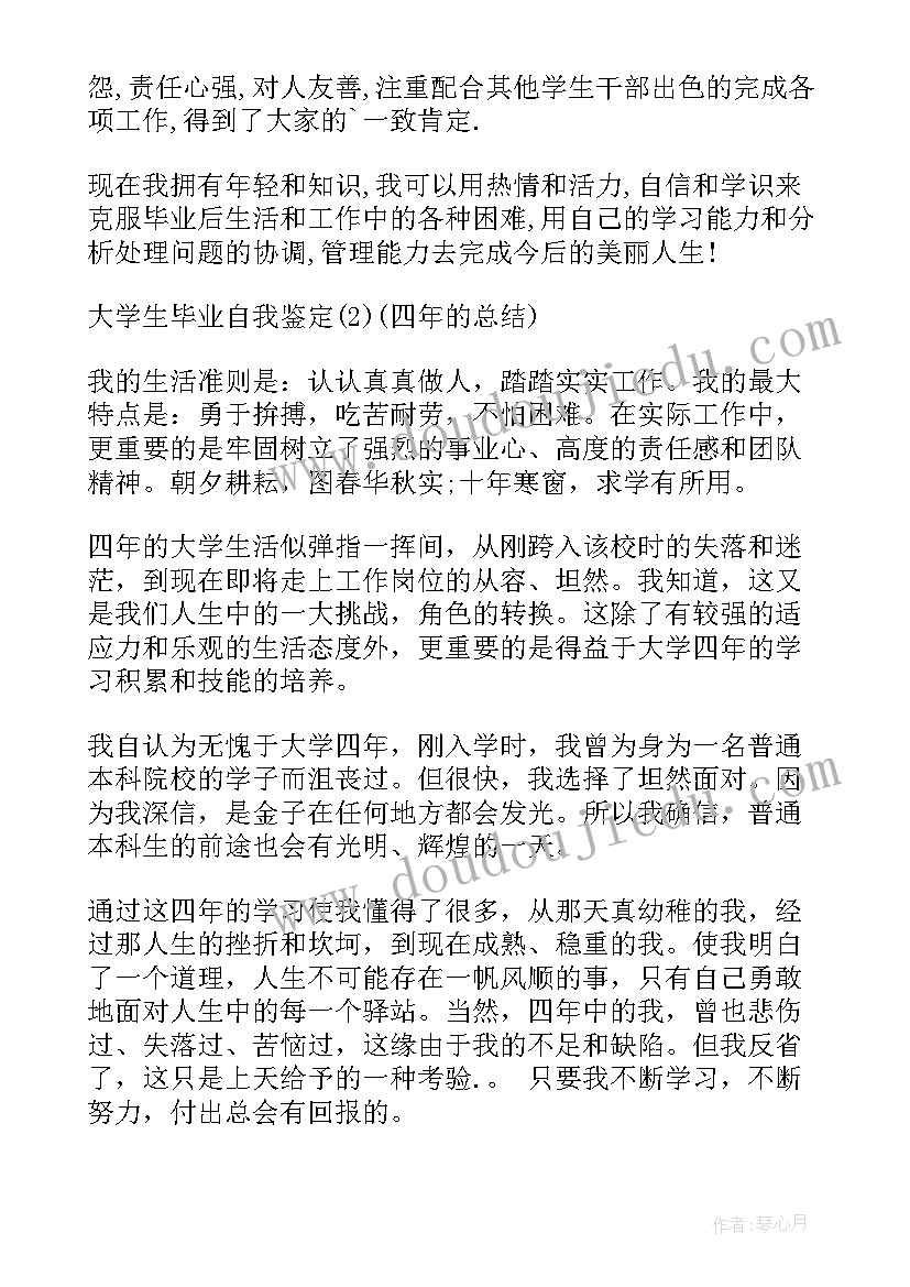 最新自我鉴定社会实践方面大学生(实用6篇)