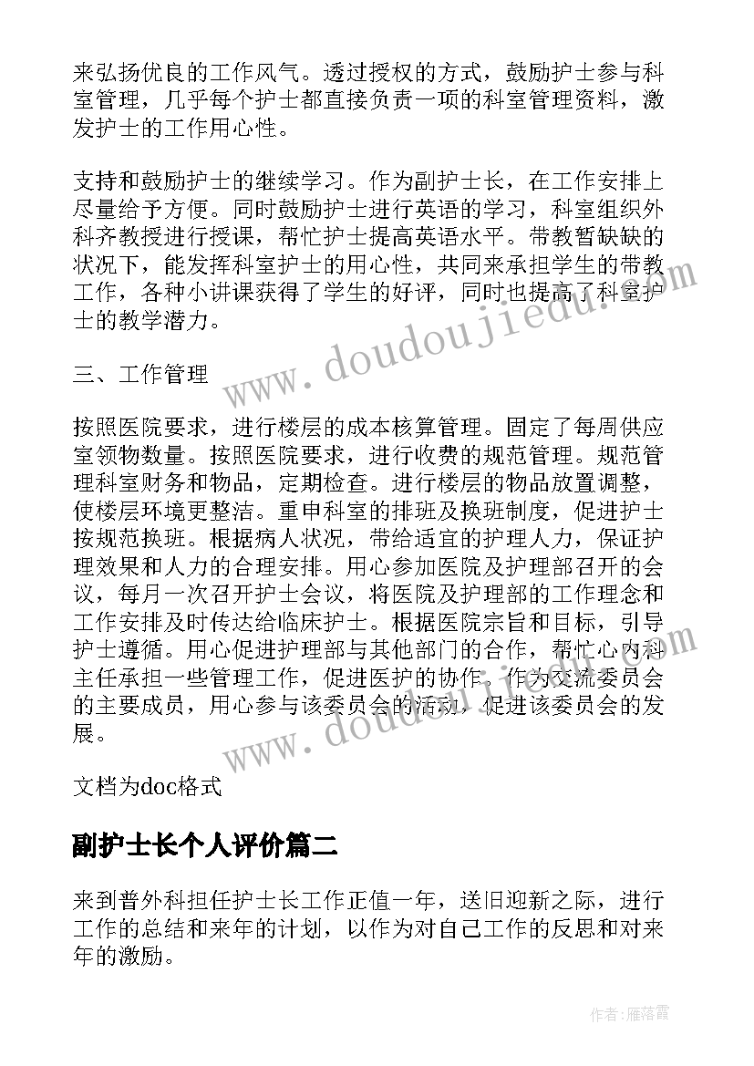 最新副护士长个人评价 内科护士长自我鉴定(精选7篇)