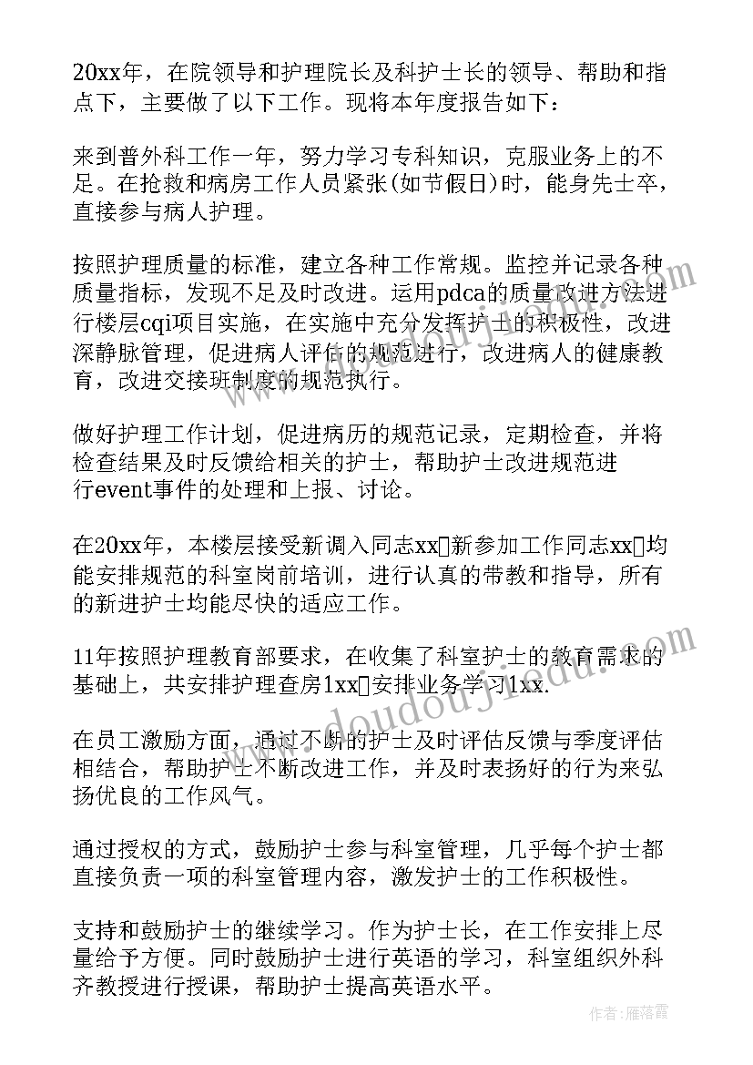 最新副护士长个人评价 内科护士长自我鉴定(精选7篇)