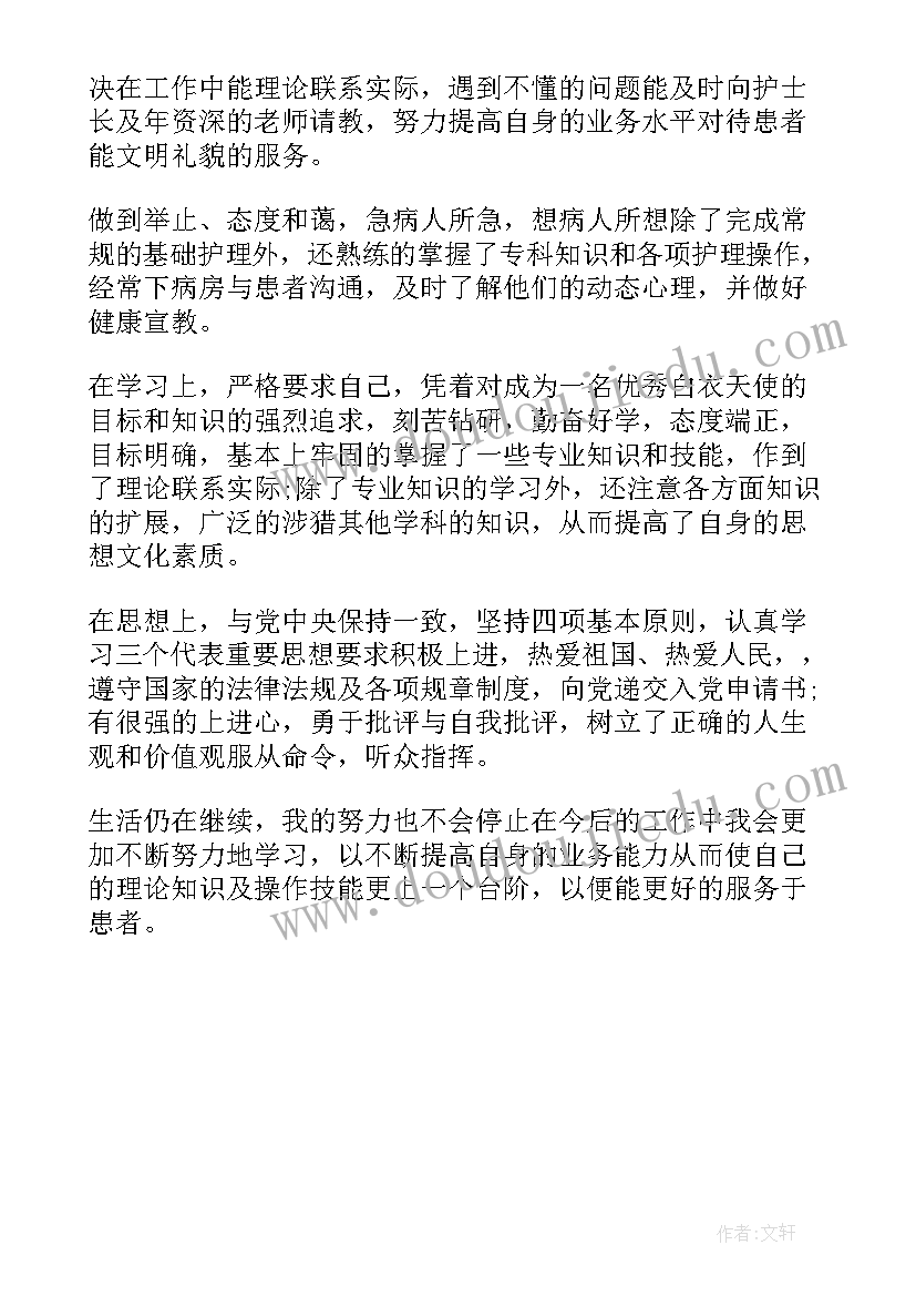 毕业鉴定自我鉴定中专护理 中专护理毕业生自我鉴定(实用5篇)