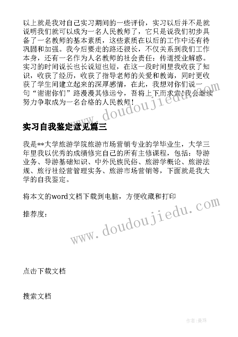 最新实习自我鉴定意见(精选5篇)