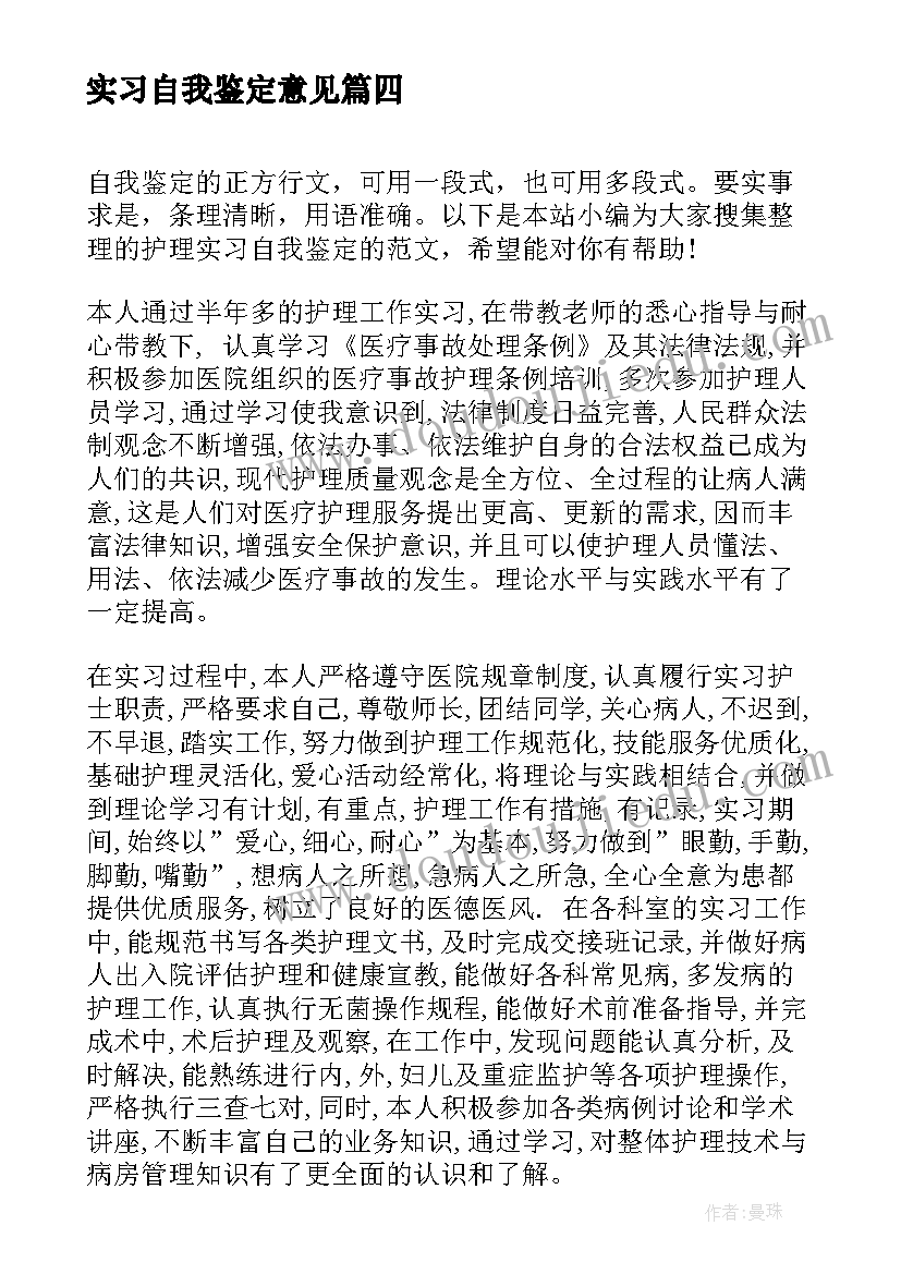 最新实习自我鉴定意见(精选5篇)