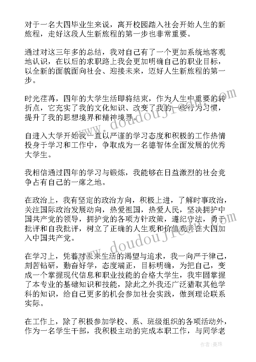 2023年登记表的自我鉴定不少于 登记表自我鉴定(大全6篇)