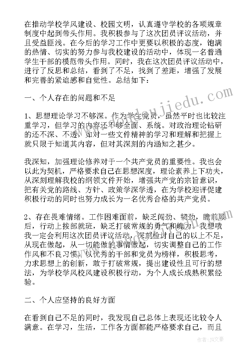 最新团员评议自我总结 团员民主评议表自我鉴定(汇总5篇)