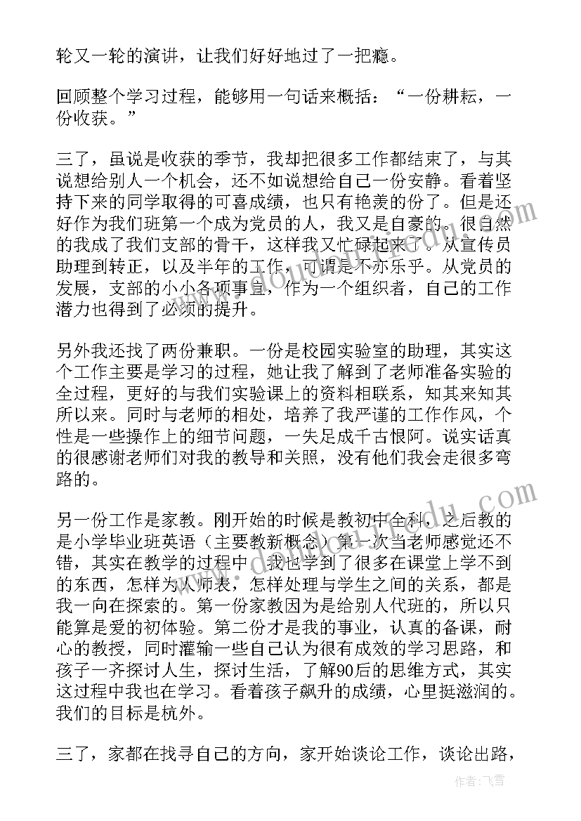 大五学年自我总结 学年自我鉴定(实用8篇)