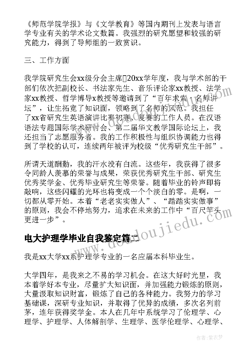 最新电大护理学毕业自我鉴定 大学毕业生登记表电大自我鉴定(优秀9篇)