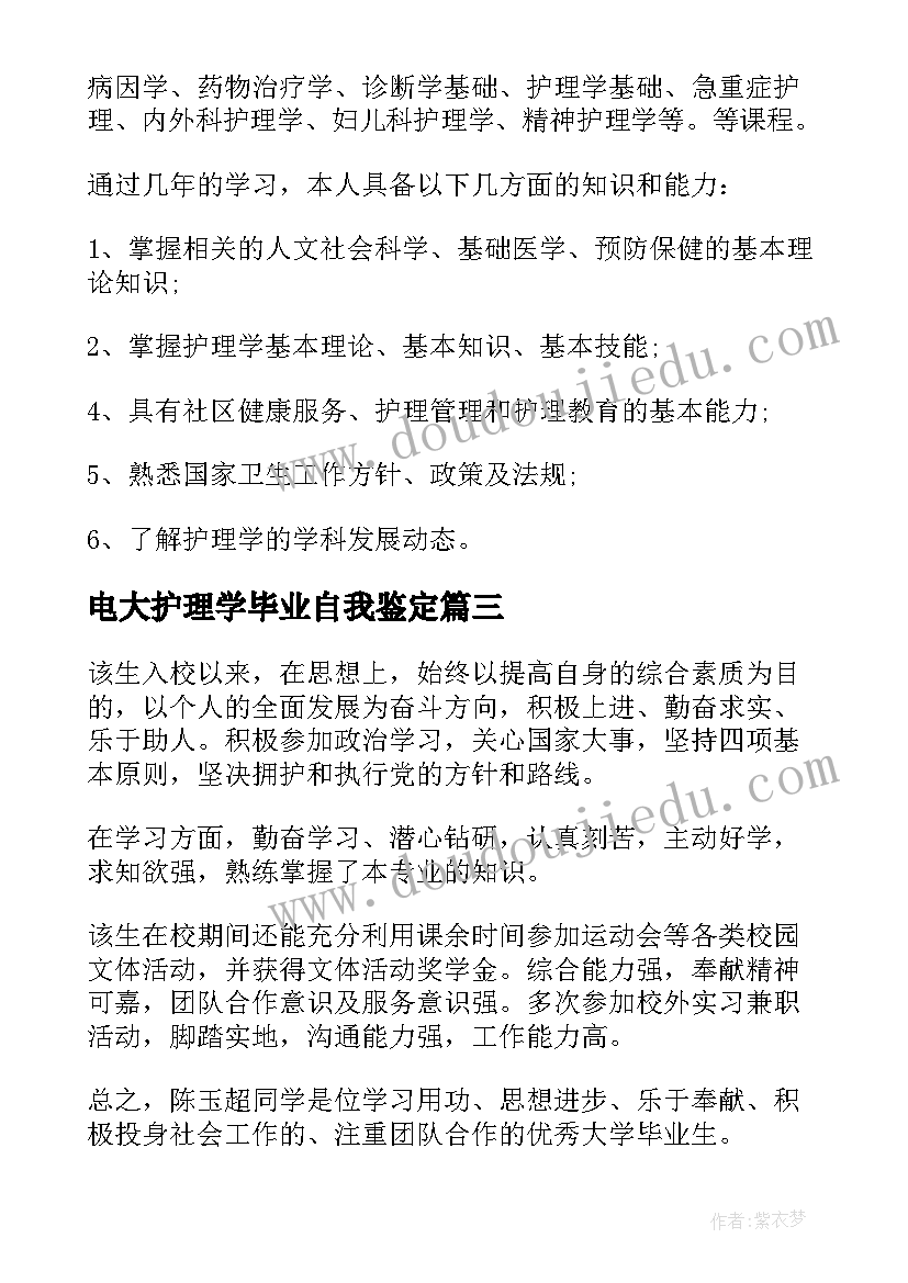 最新电大护理学毕业自我鉴定 大学毕业生登记表电大自我鉴定(优秀9篇)