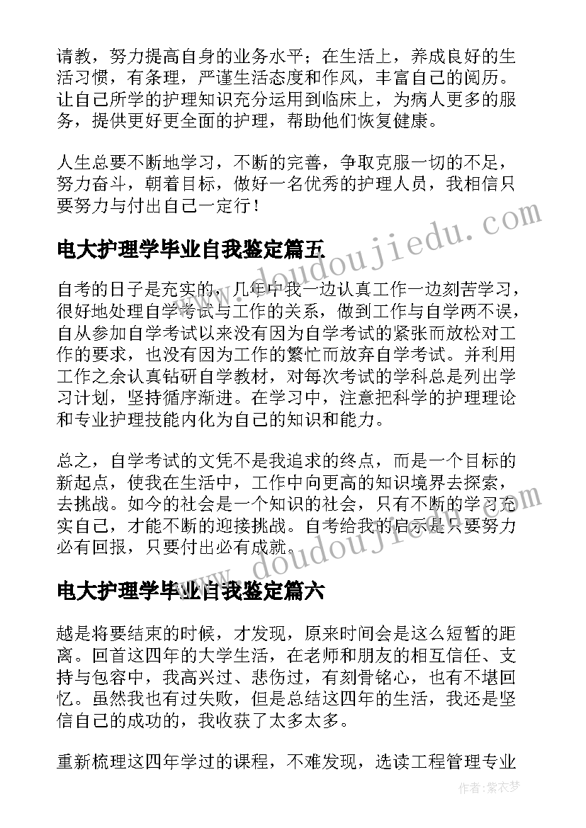 最新电大护理学毕业自我鉴定 大学毕业生登记表电大自我鉴定(优秀9篇)