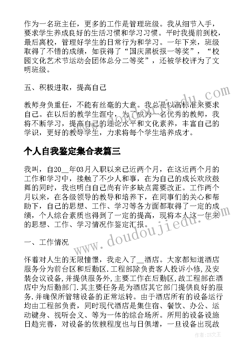 最新个人自我鉴定集合表(精选5篇)