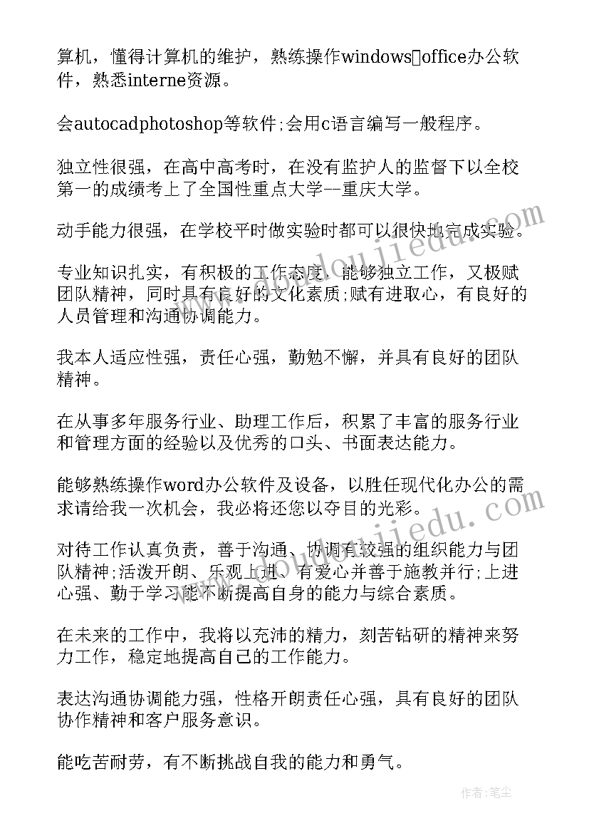 2023年简历自我评价简洁突出(实用7篇)