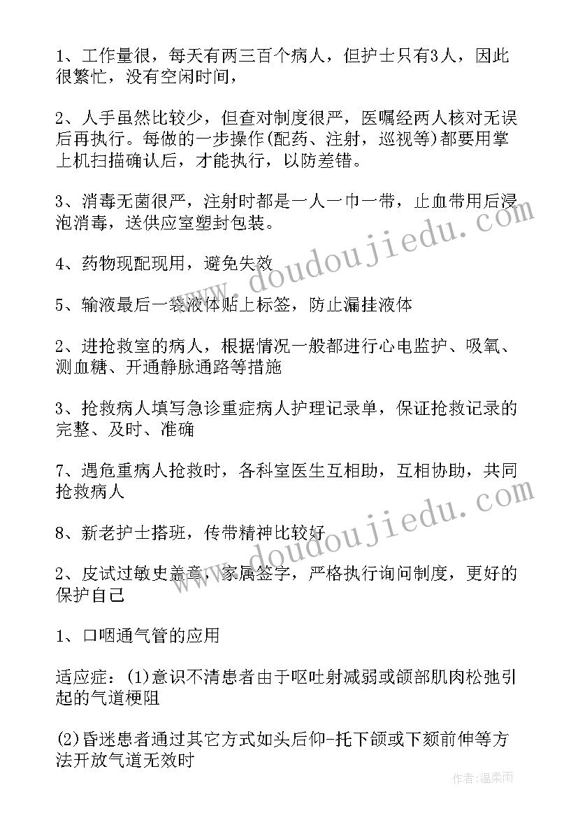 2023年急诊科自我鉴定小结医生(实用10篇)