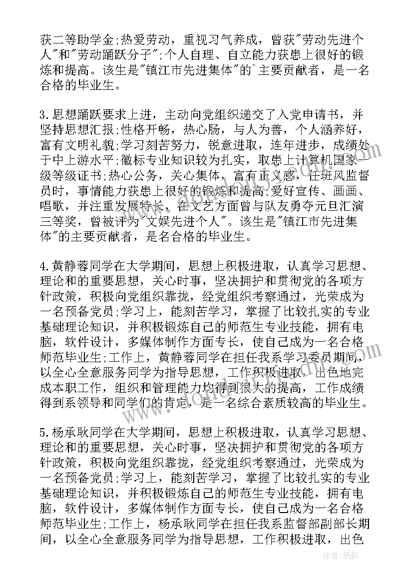 2023年自我鉴定评语内向 高三自我鉴定评语(优质9篇)