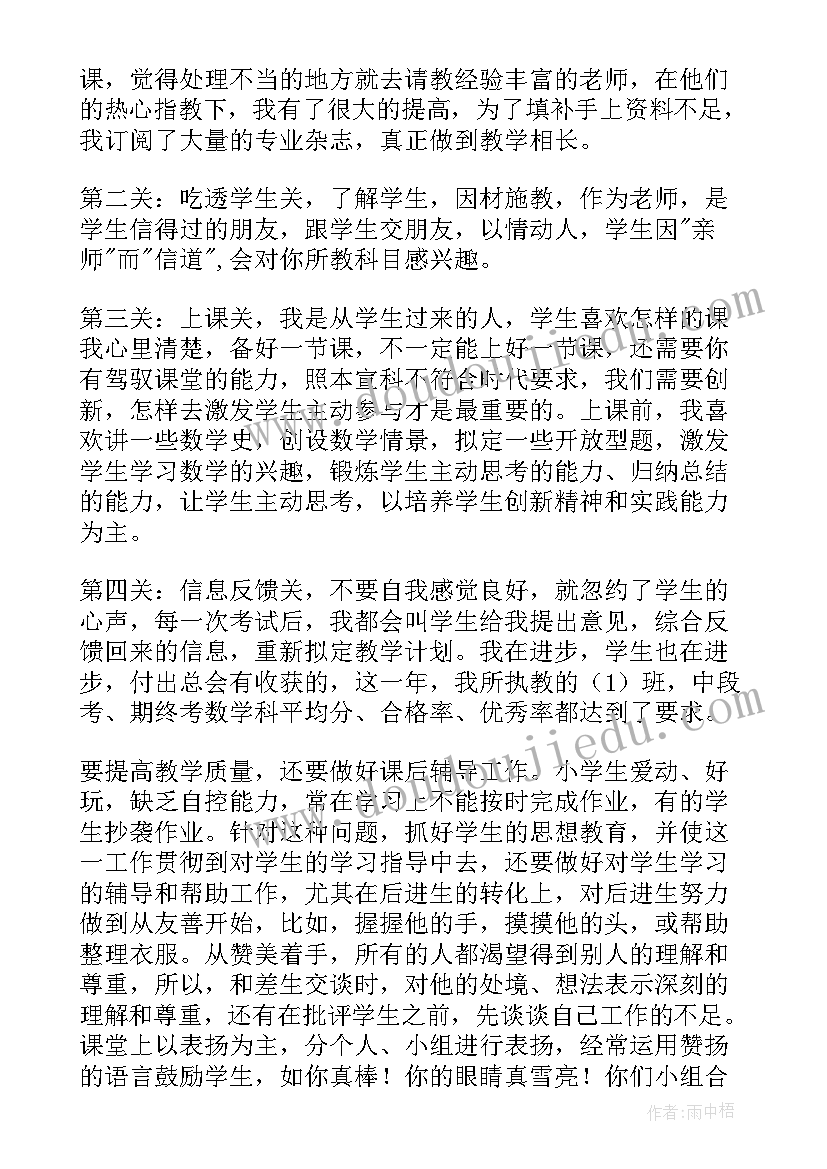 最新班主任自我鉴定(汇总6篇)