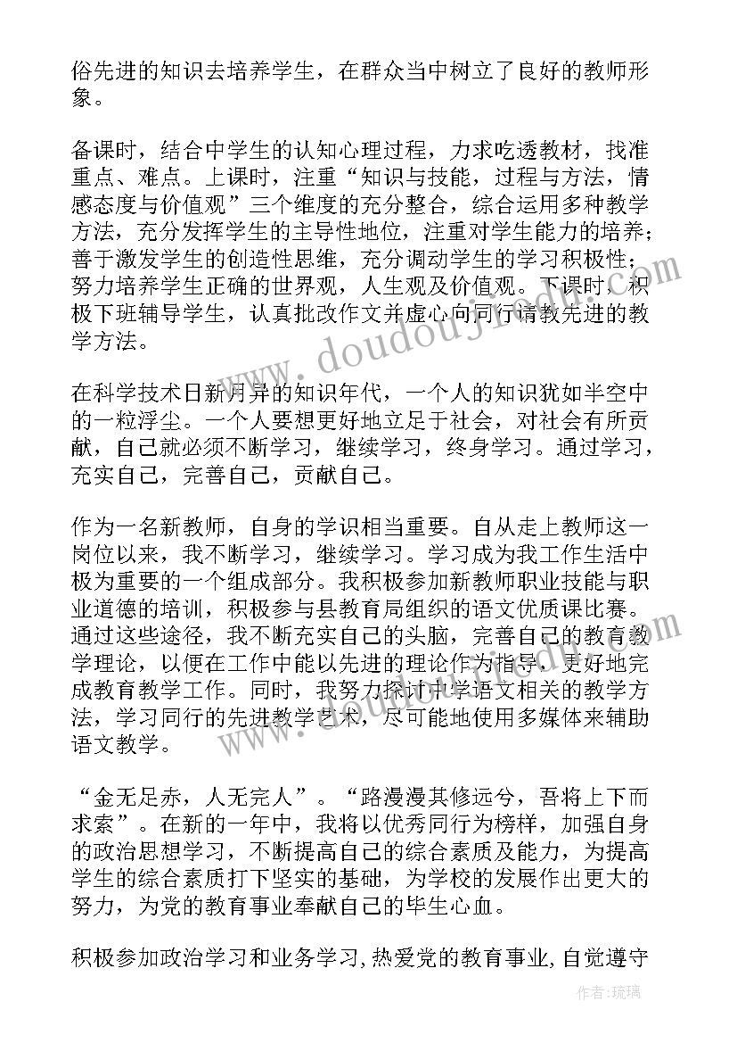 思想政治表现自我鉴定(优质5篇)