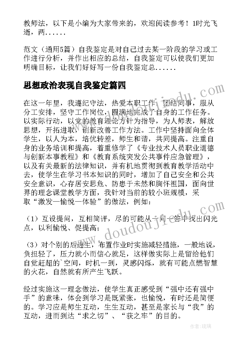 思想政治表现自我鉴定(优质5篇)