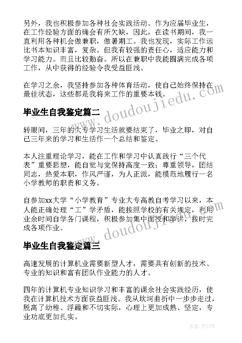 最新毕业生自我鉴定(大全7篇)