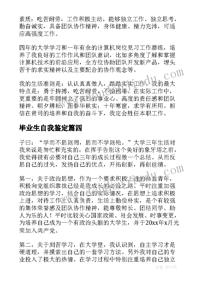 最新毕业生自我鉴定(大全7篇)