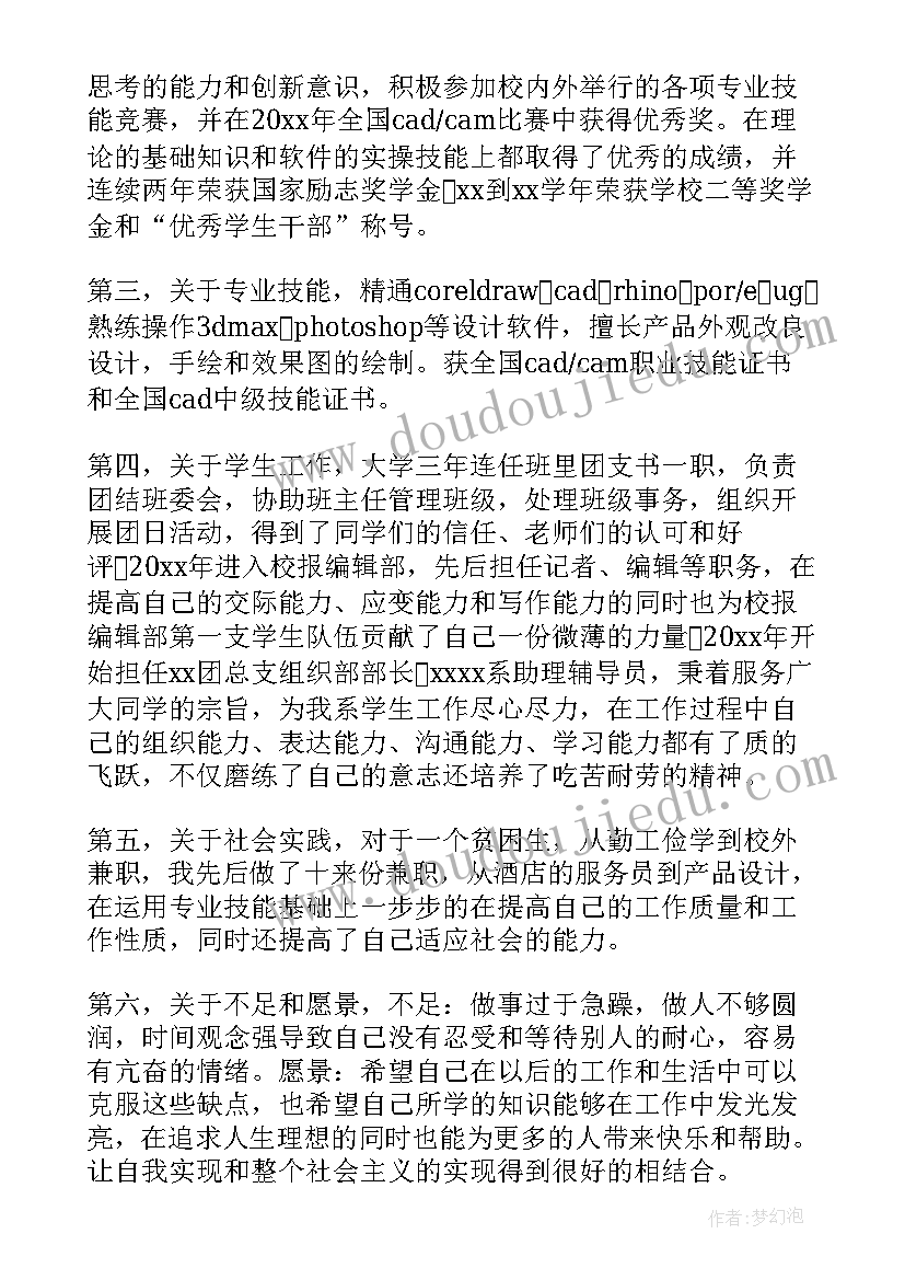 最新毕业生自我鉴定(大全7篇)