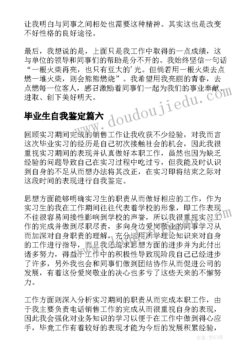 最新毕业生自我鉴定(大全7篇)