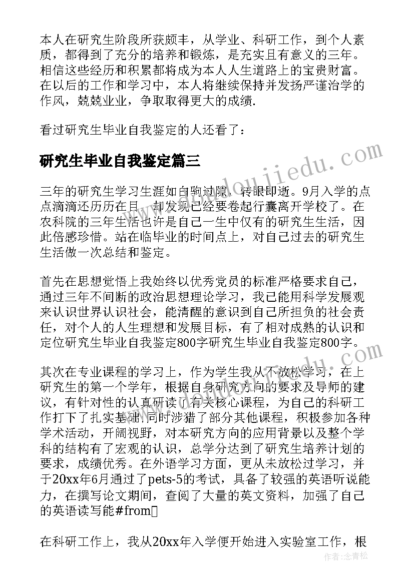 最新研究生毕业自我鉴定(模板9篇)