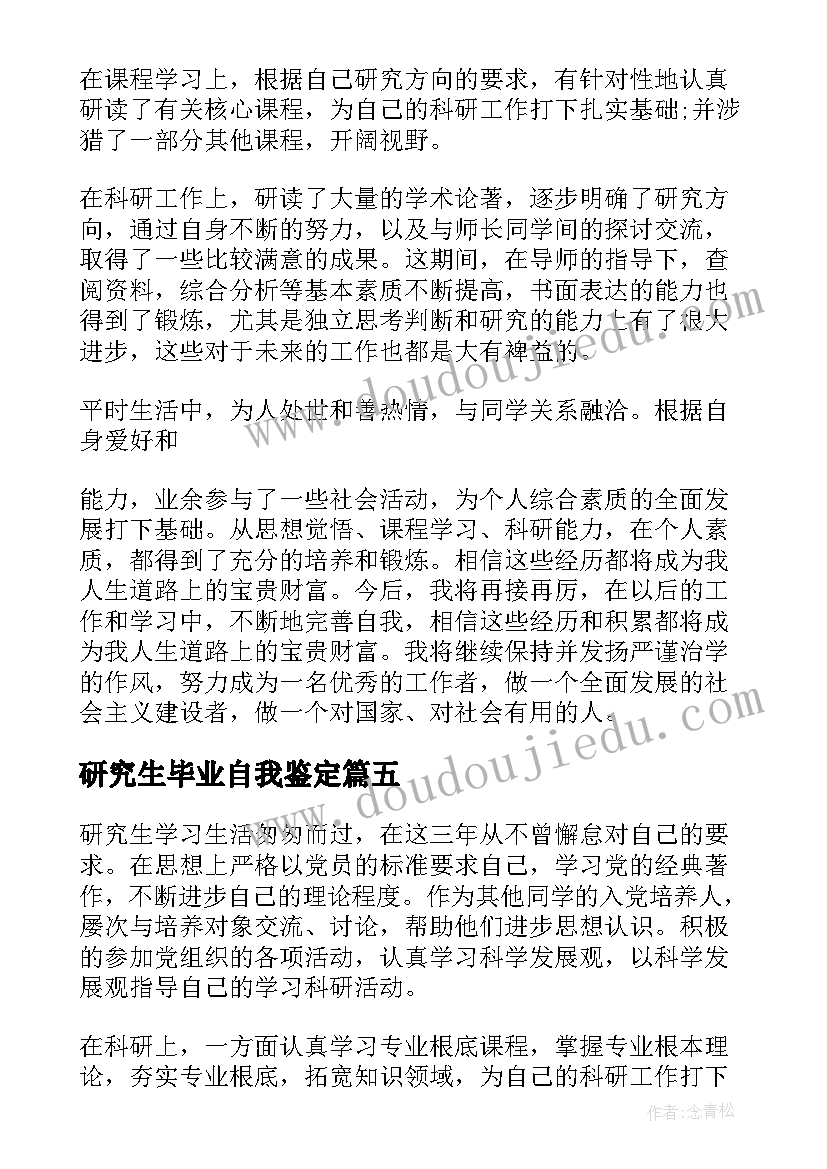 最新研究生毕业自我鉴定(模板9篇)