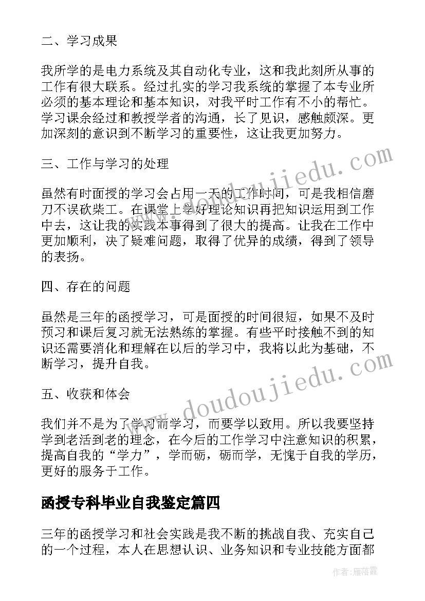 函授专科毕业自我鉴定(模板5篇)