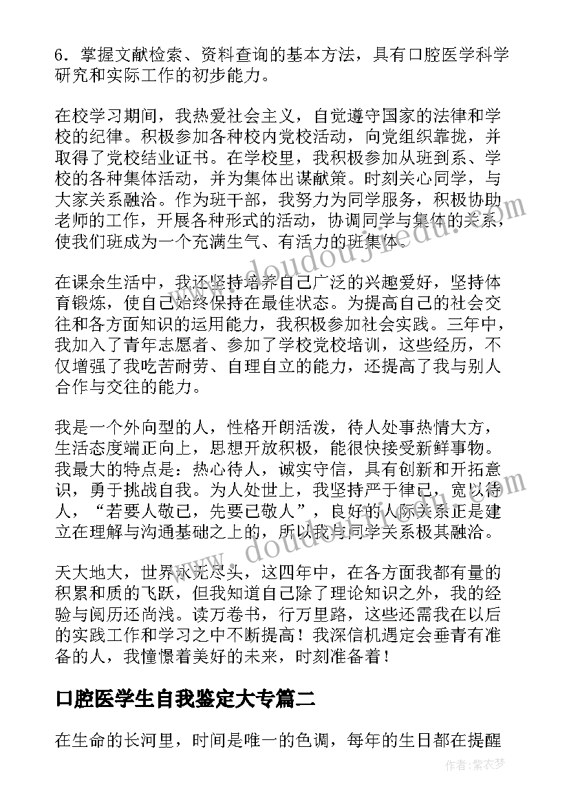 口腔医学生自我鉴定大专(通用5篇)