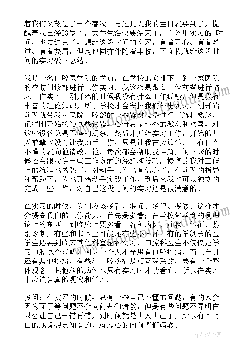 口腔医学生自我鉴定大专(通用5篇)