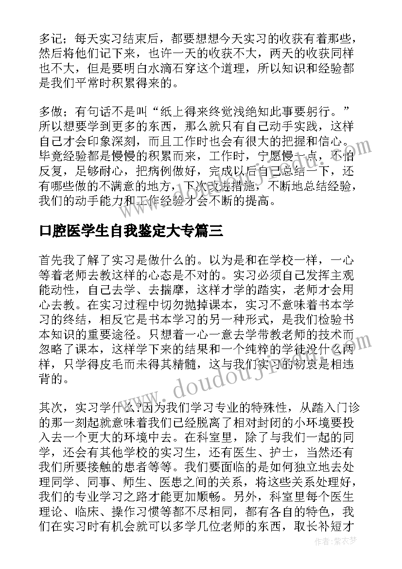 口腔医学生自我鉴定大专(通用5篇)