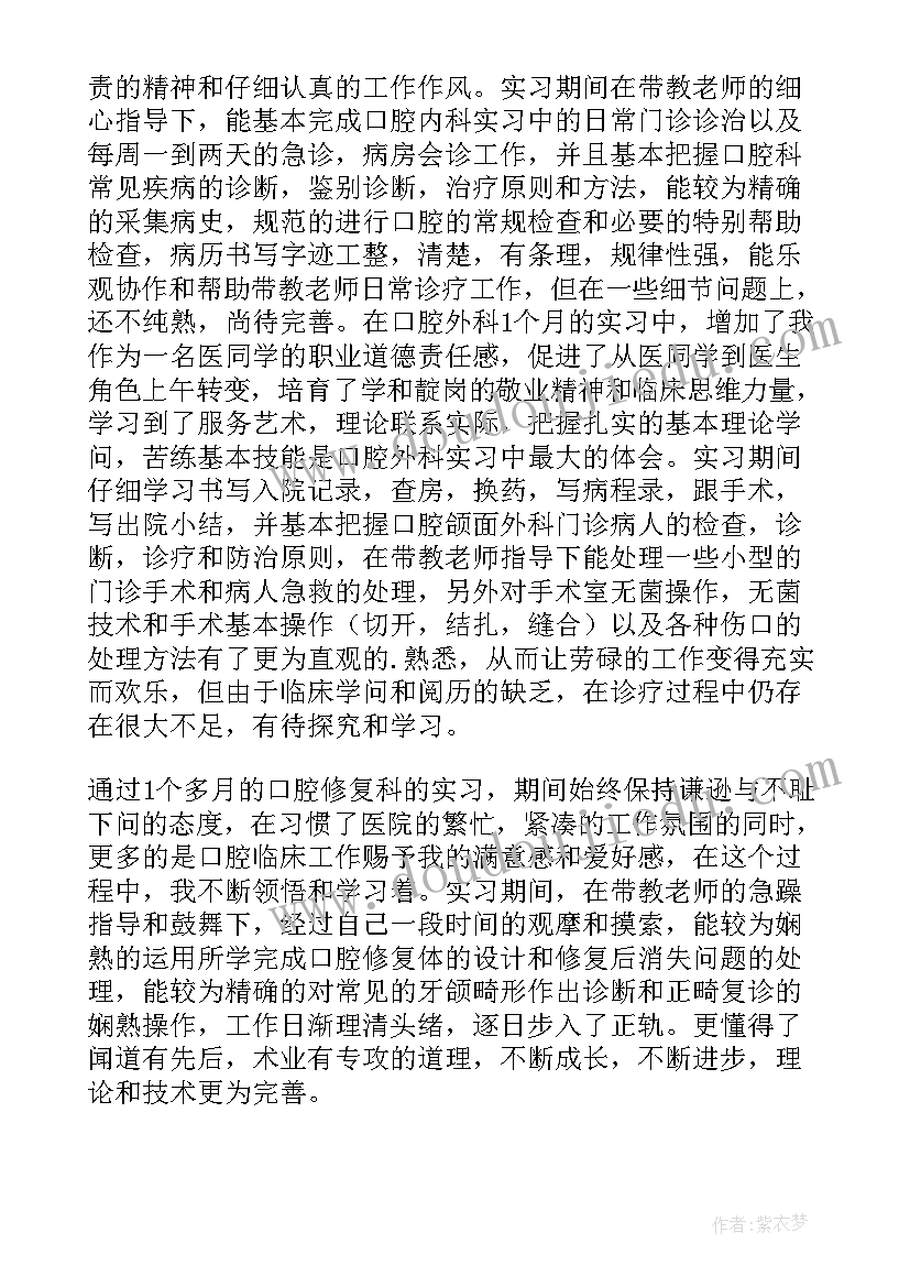 口腔医学生自我鉴定大专(通用5篇)