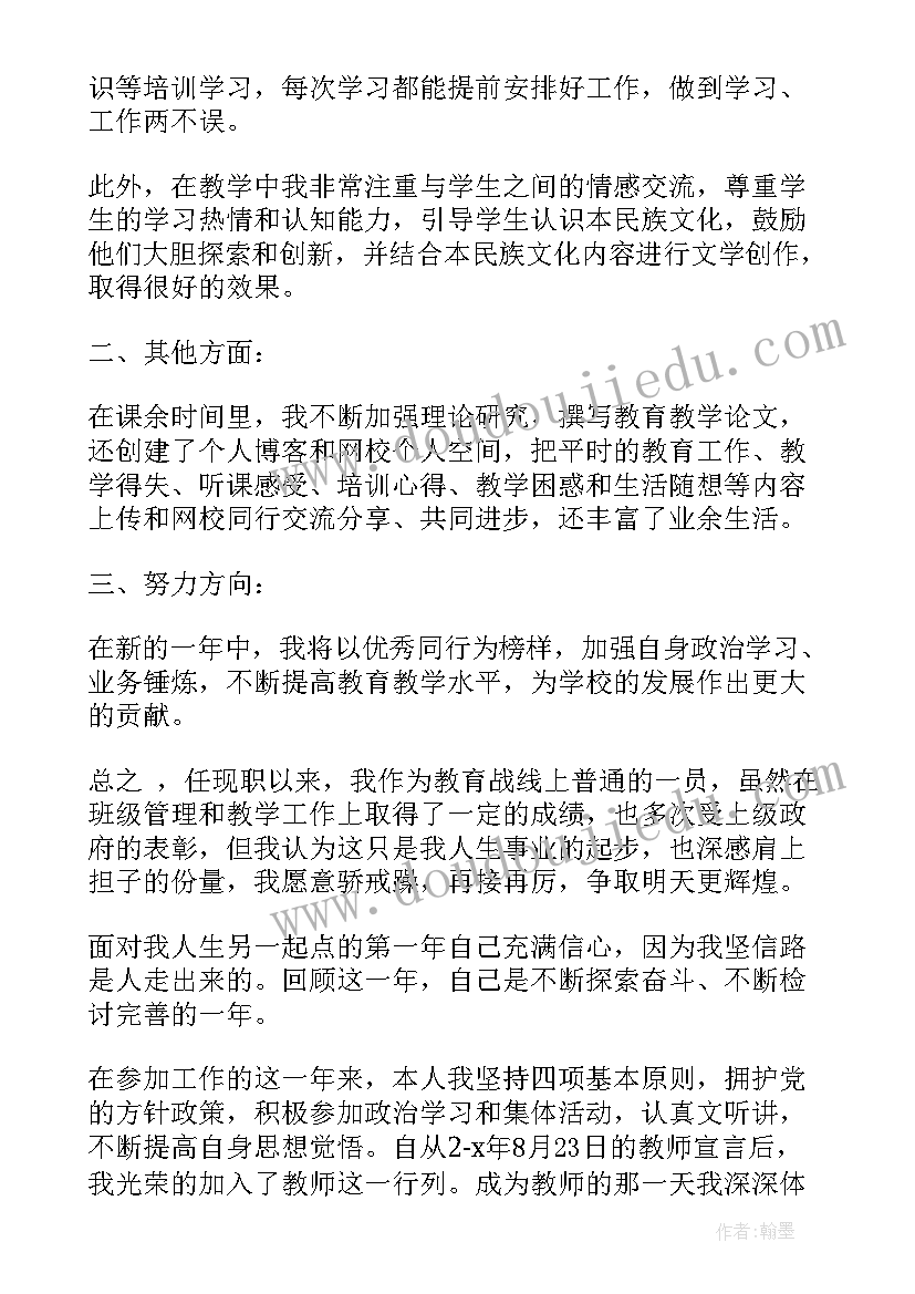 2023年教师入职自我鉴定表(大全5篇)