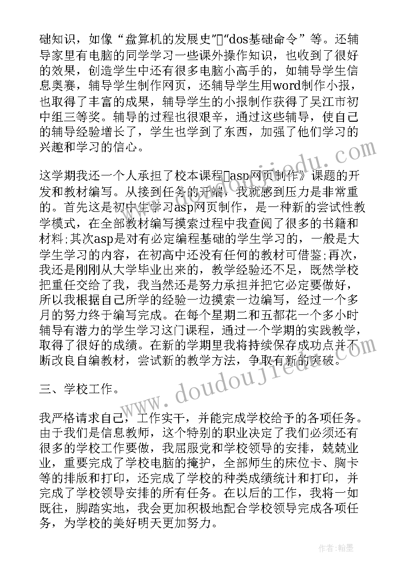 2023年教师入职自我鉴定表(大全5篇)