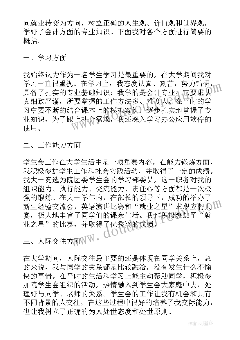 大学学期自我鉴定 大学学期末自我鉴定(优质5篇)