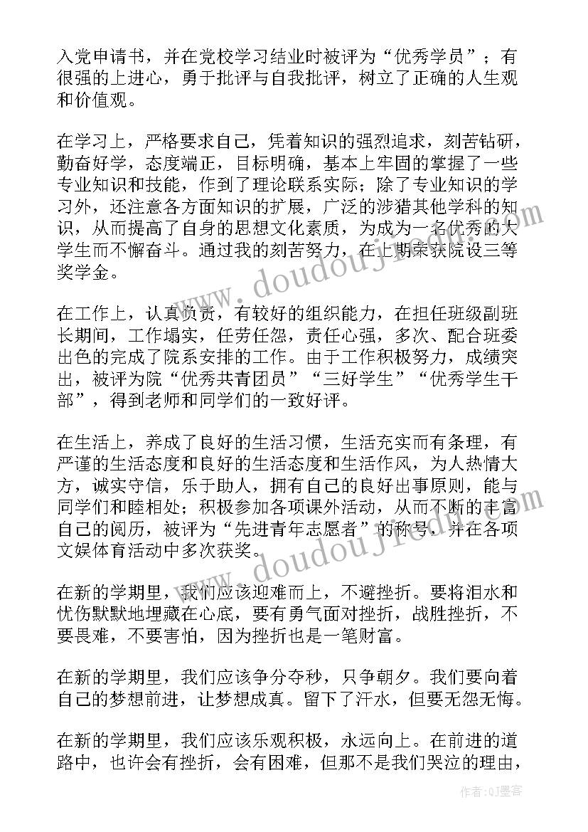 大学学期自我鉴定 大学学期末自我鉴定(优质5篇)