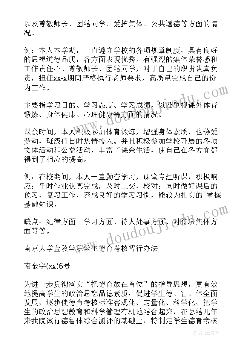 2023年德育自我鉴定表高三(大全7篇)