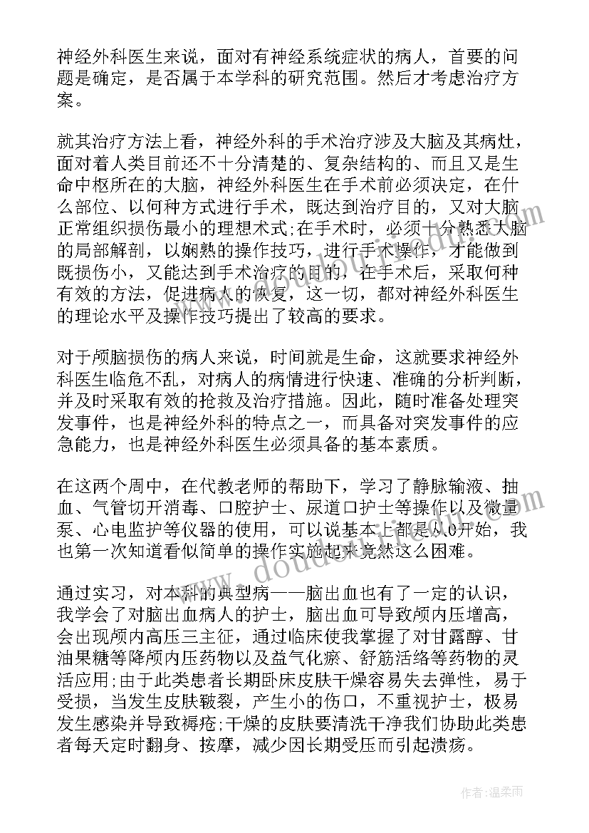 2023年血管外科护士出科个人总结(通用5篇)