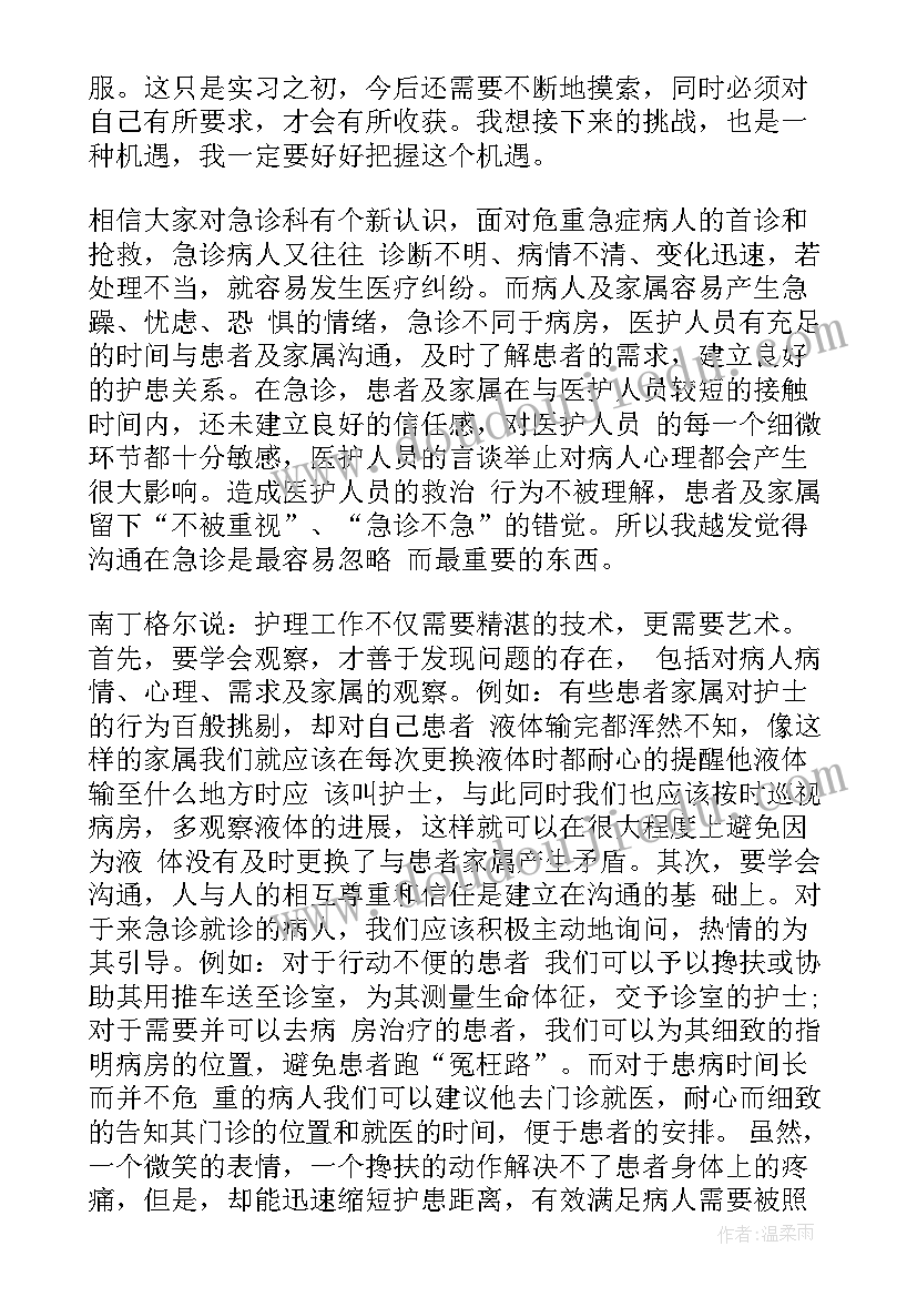 2023年血管外科护士出科个人总结(通用5篇)