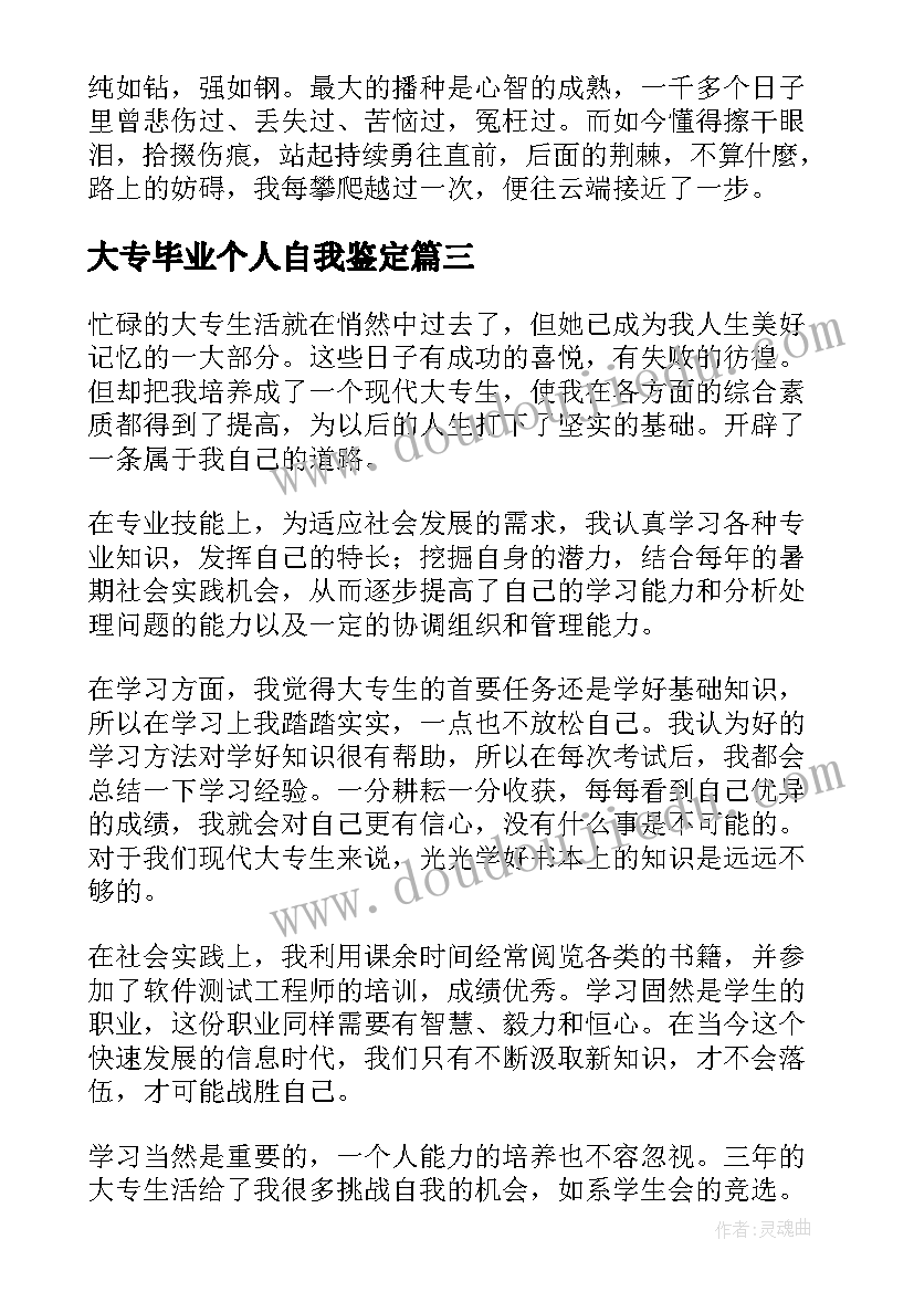 2023年大专毕业个人自我鉴定(汇总8篇)