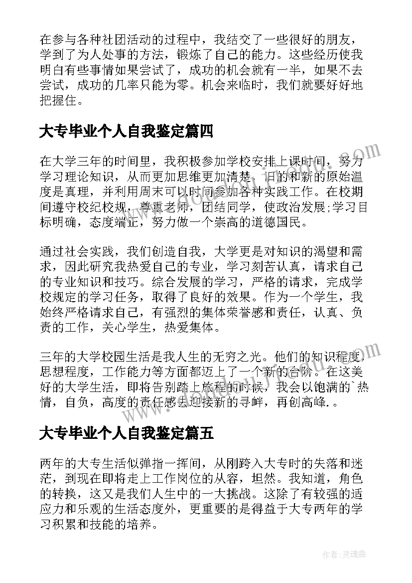 2023年大专毕业个人自我鉴定(汇总8篇)